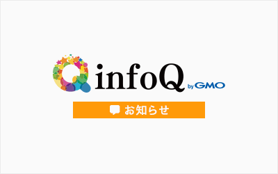 【お知らせ】infoQサイトをリニューアル