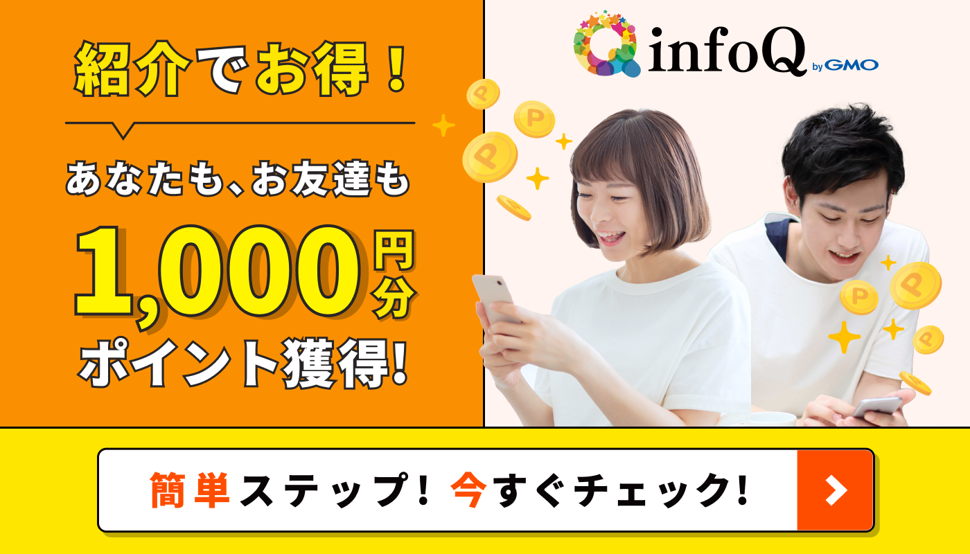 教えるだけでWでお得！あなたと友だちにうれしい特典♪