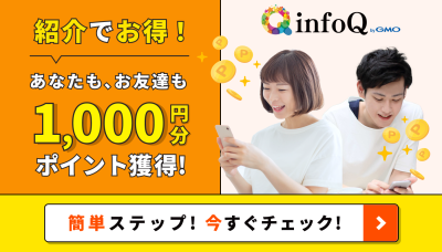 教えるだけでWでお得！あなたと友だちにうれしい特典♪