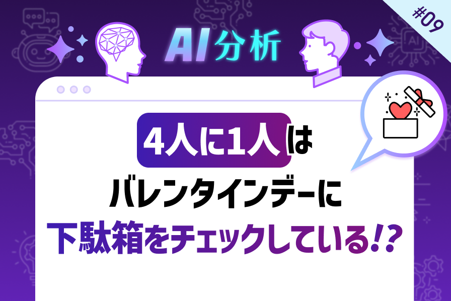 4人に1人は下駄箱をチェックしたことがある!?男性のバレンタイン事情を徹底解剖！