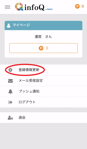 アプリサービス終了のお知らせ お知らせ お知らせ アンケートのinfoq