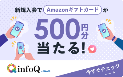 【2月限定！】新規入会でAmazonギフトカード500円分が当たる！