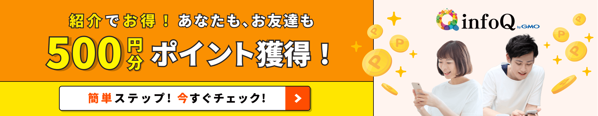 2026年1月以降の友達紹介プログラム