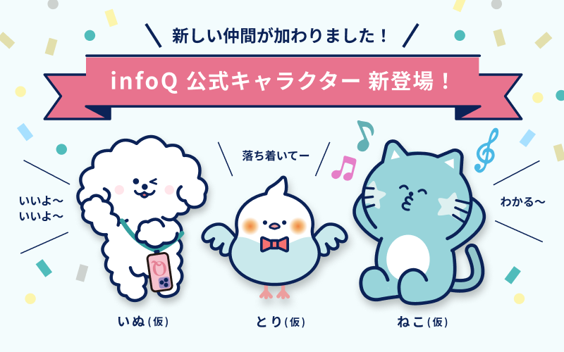いぬ・とり・ねこのinfoQ公式キャラクター誕生
