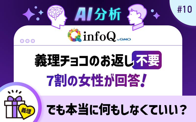 「義理チョコのお返し不要」7割の女性が回答！でも本当に何もしなくていい？