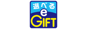 選べるeGIFT