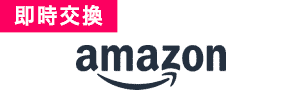 Amazonギフト