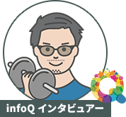 infoQ インタビュアーマチオ