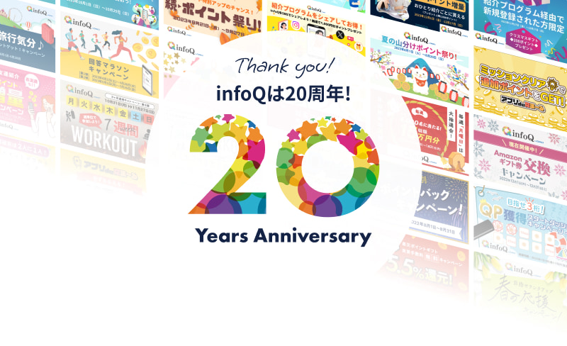 infoQがポイ活に最適な理由