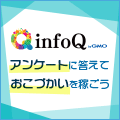 infoQ新規会員登録