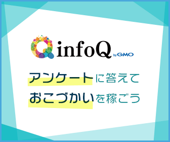 infoQ新規会員登録