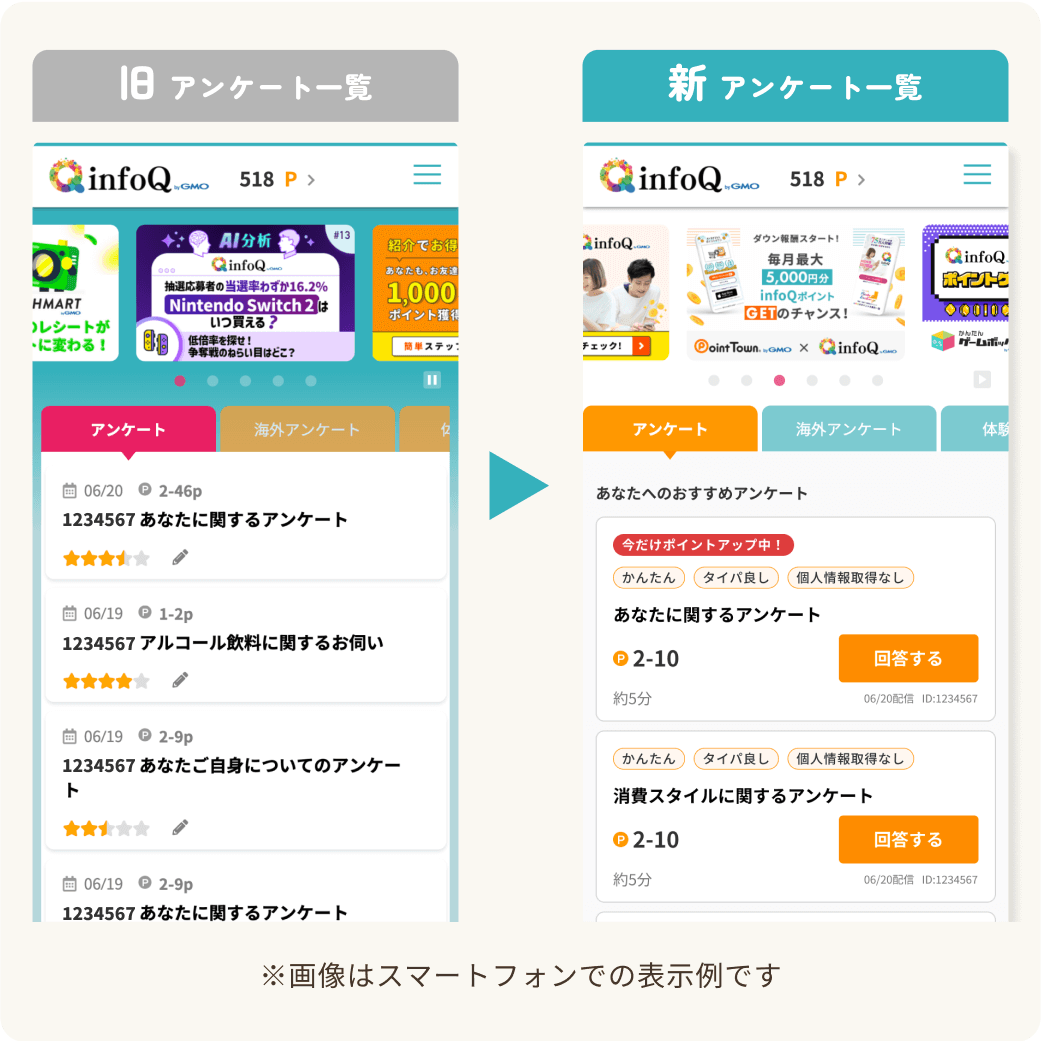 新旧アンケート一覧比較